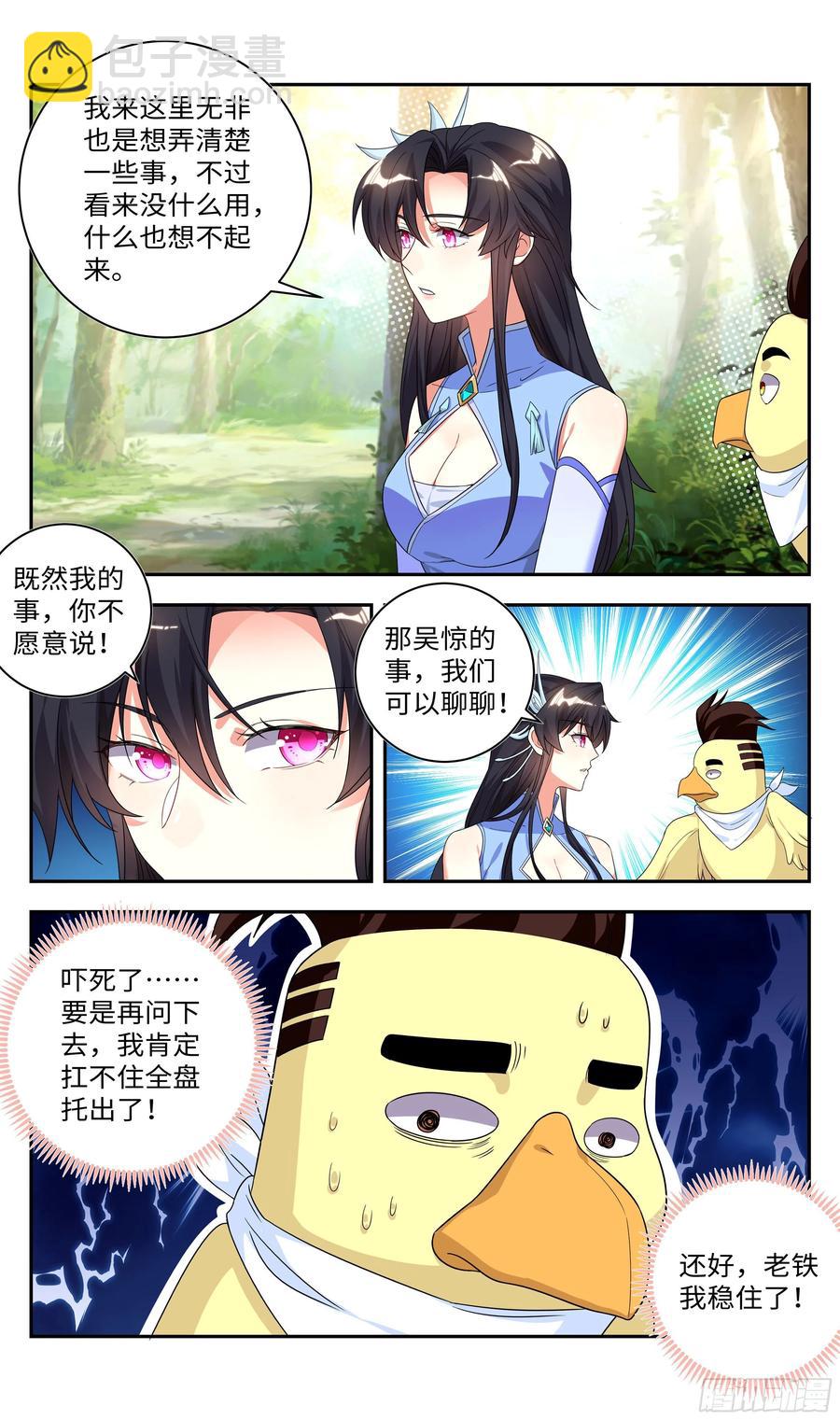 🍚系统逼我做反派 你波哥我快顶不住了…… 第11页