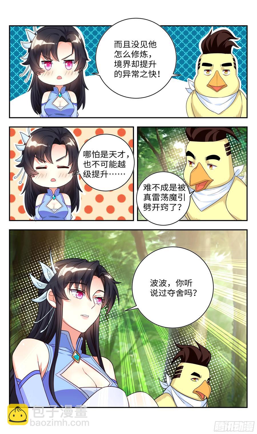 🍚系统逼我做反派 你波哥我快顶不住了…… 第13页