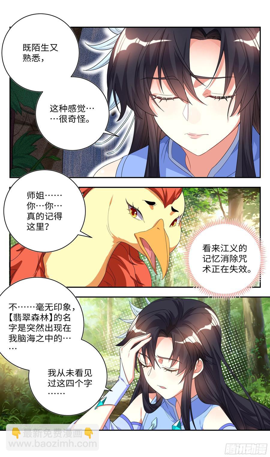 🍚系统逼我做反派 你波哥我快顶不住了…… 第4页