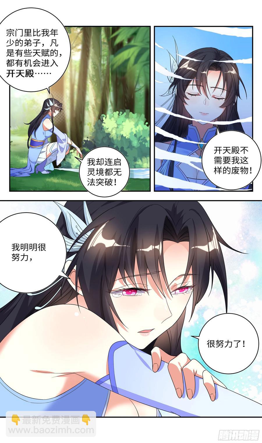 🍚系统逼我做反派 你波哥我快顶不住了…… 第7页