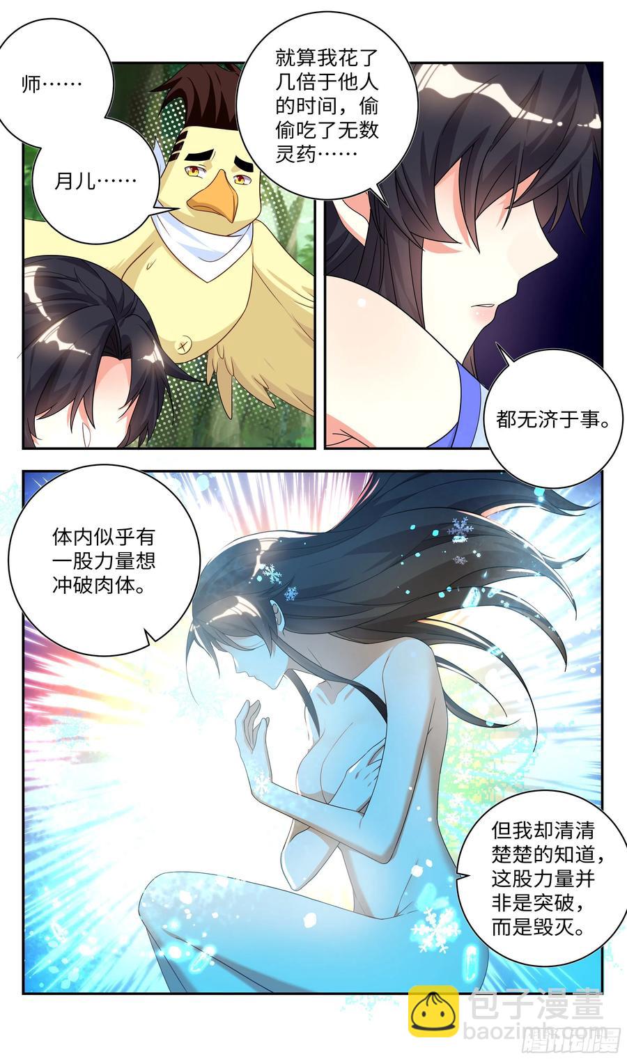 🍚系统逼我做反派 你波哥我快顶不住了…… 第8页