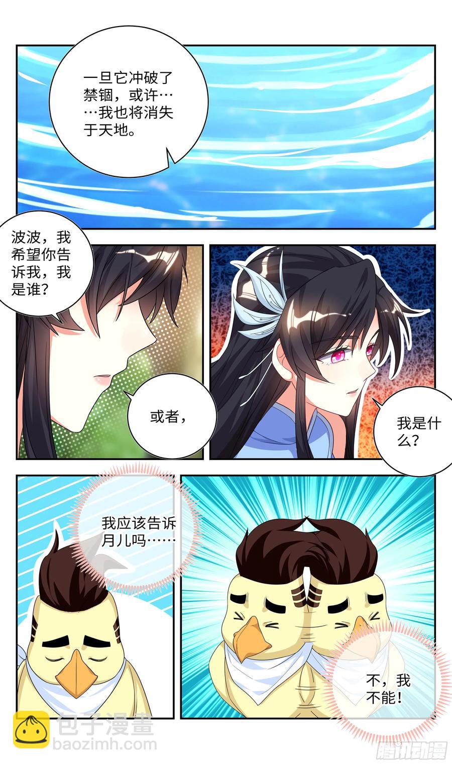 🍚系统逼我做反派 你波哥我快顶不住了…… 第9页