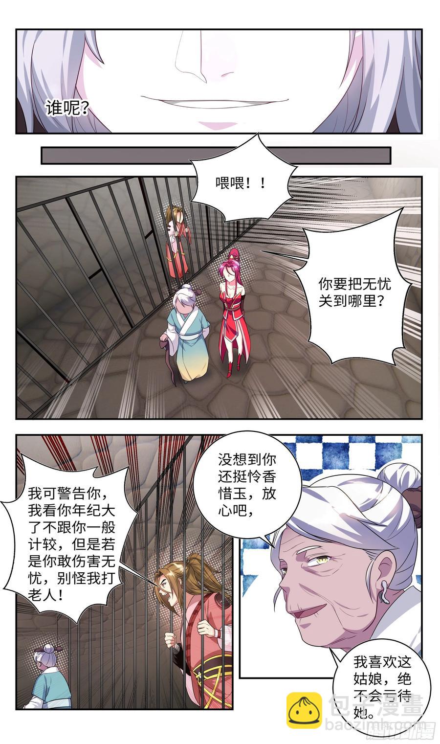 🍚系统逼我做反派 森虵峡篇：大型双标现场！！ 第10页