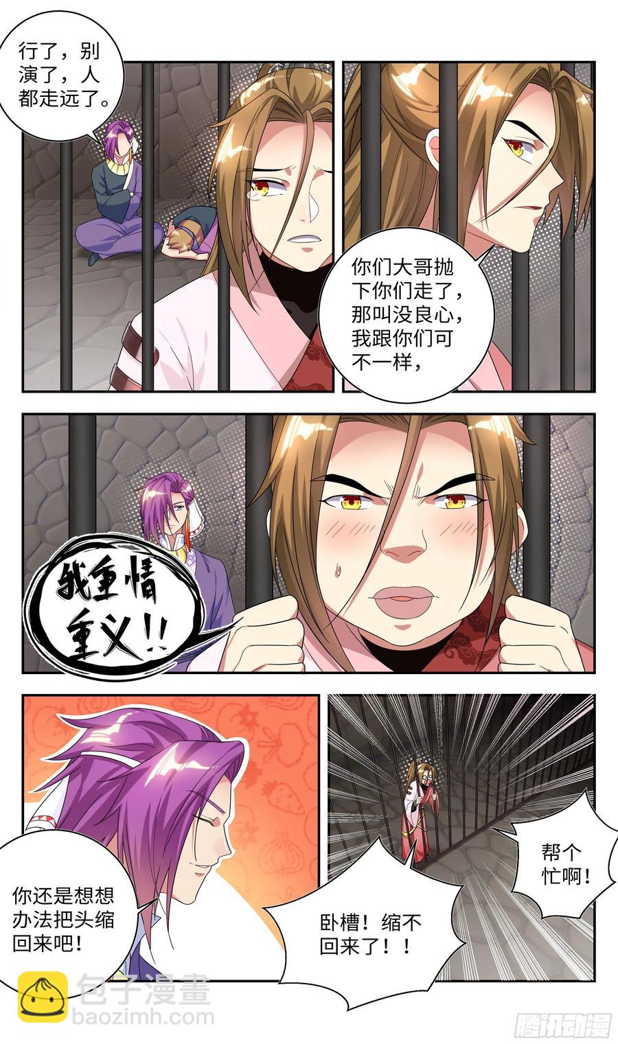 🍚系统逼我做反派 森虵峡篇：大型双标现场！！ 第12页