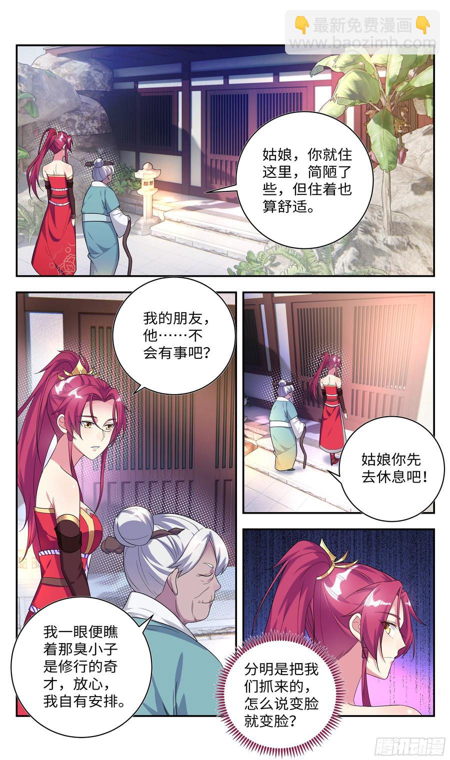 🍚系统逼我做反派 森虵峡篇：大型双标现场！！ 第13页