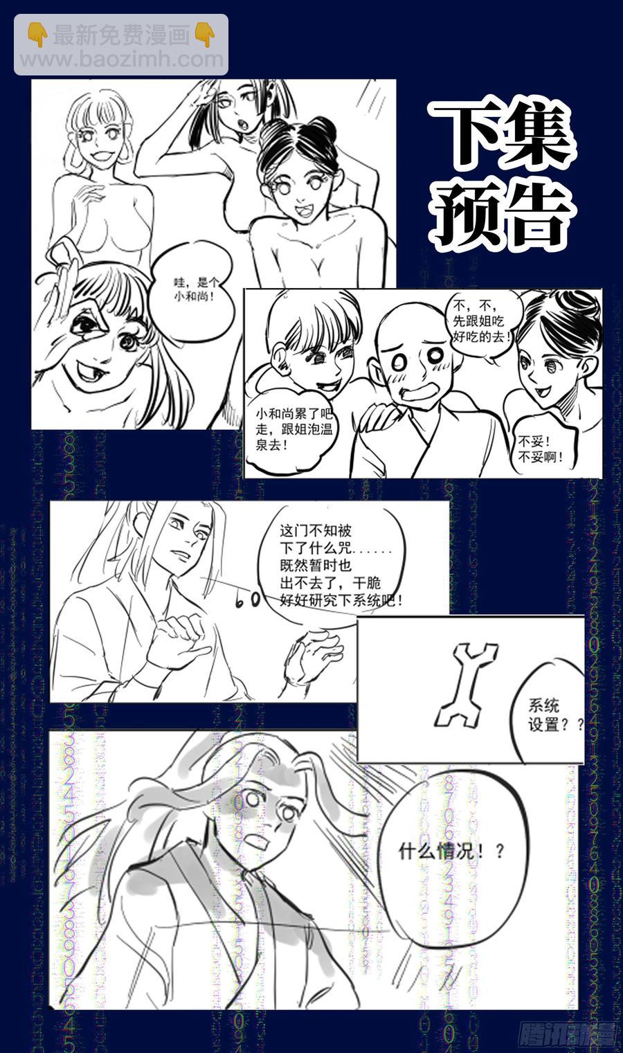 🍚系统逼我做反派 森虵峡篇：大型双标现场！！ 第16页