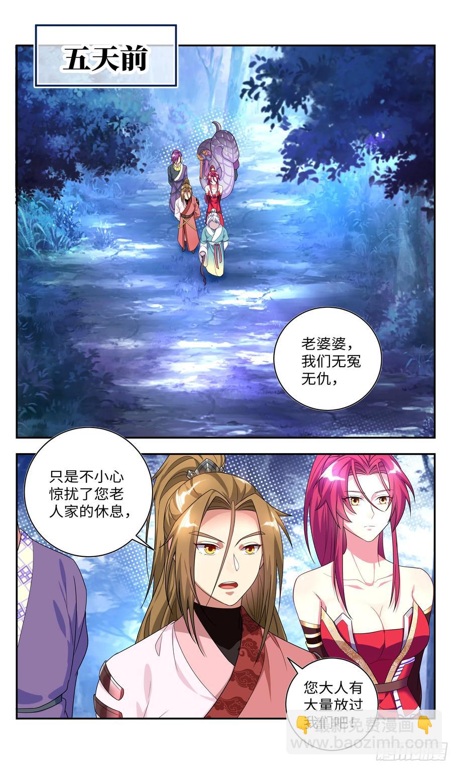 🍚系统逼我做反派 森虵峡篇：大型双标现场！！ 第2页