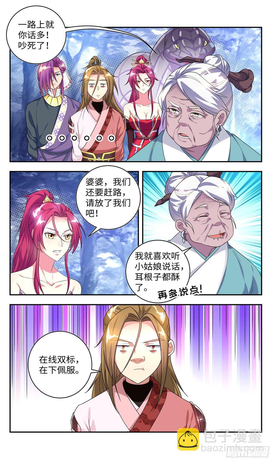🍚系统逼我做反派 森虵峡篇：大型双标现场！！ 第3页