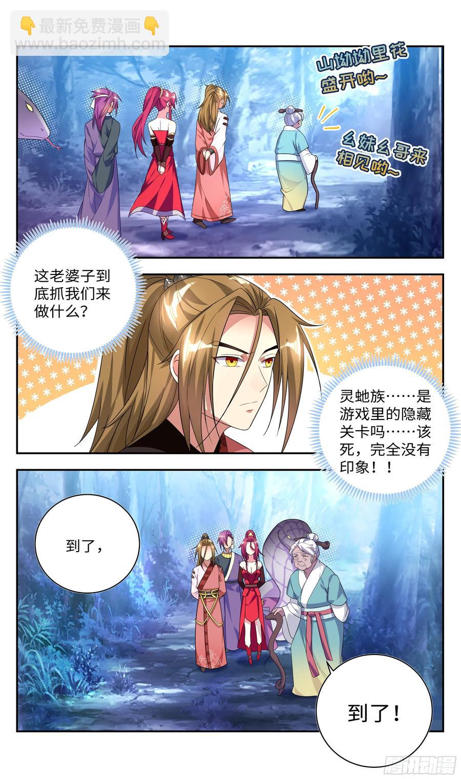 🍚系统逼我做反派 森虵峡篇：大型双标现场！！ 第4页