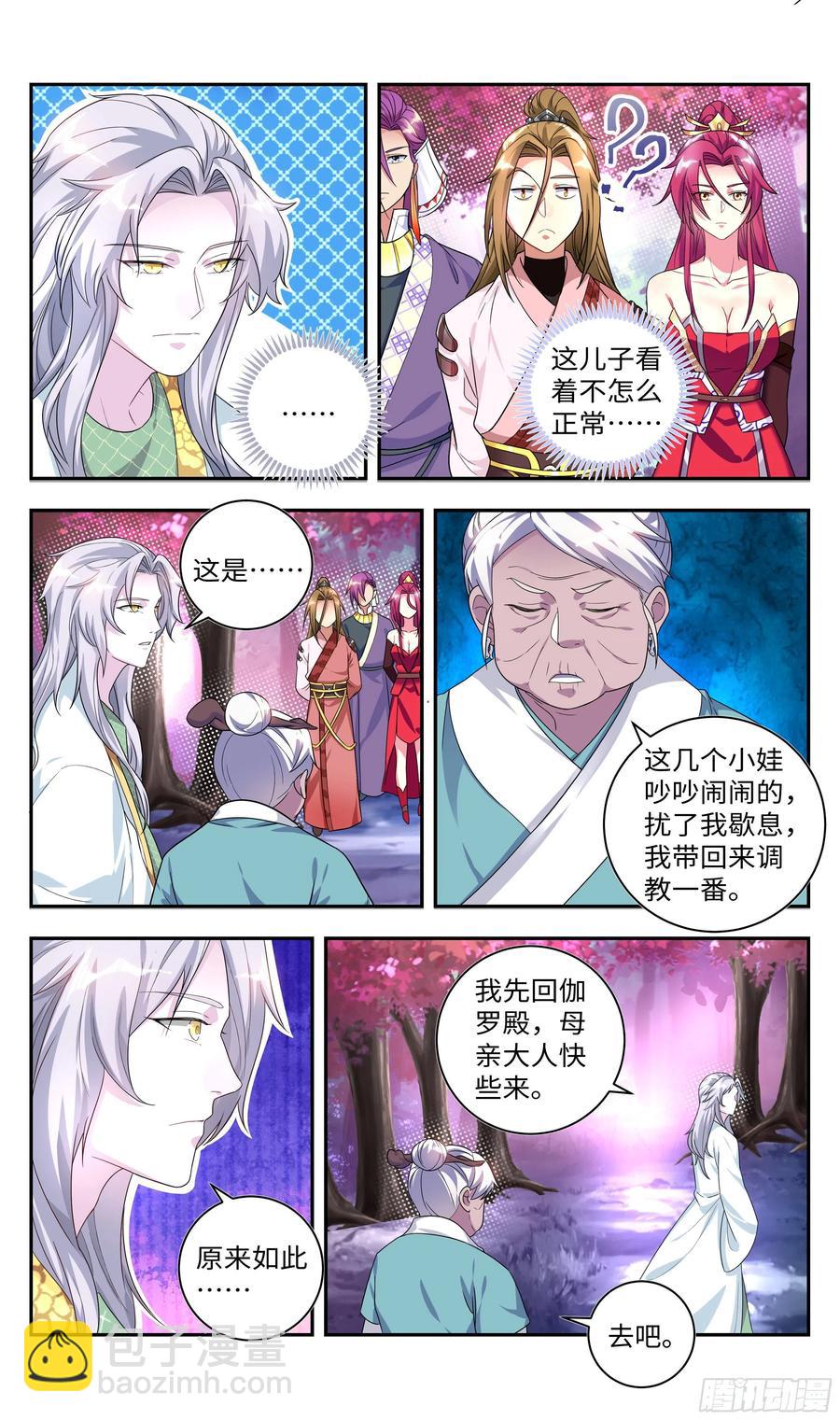 🍚系统逼我做反派 森虵峡篇：大型双标现场！！ 第7页
