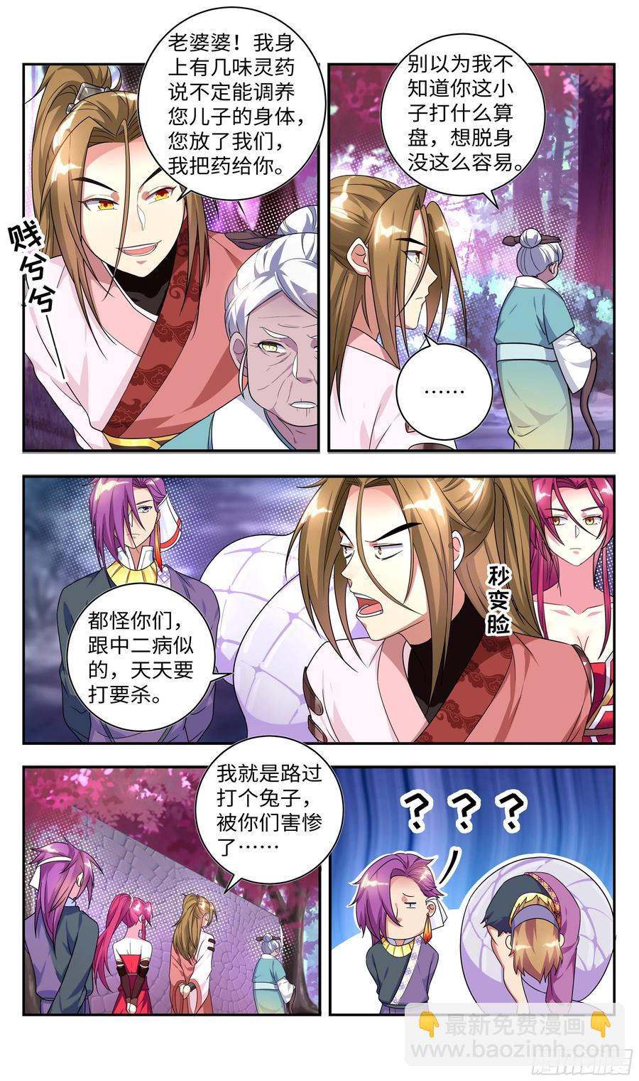 🍚系统逼我做反派 森虵峡篇：大型双标现场！！ 第8页