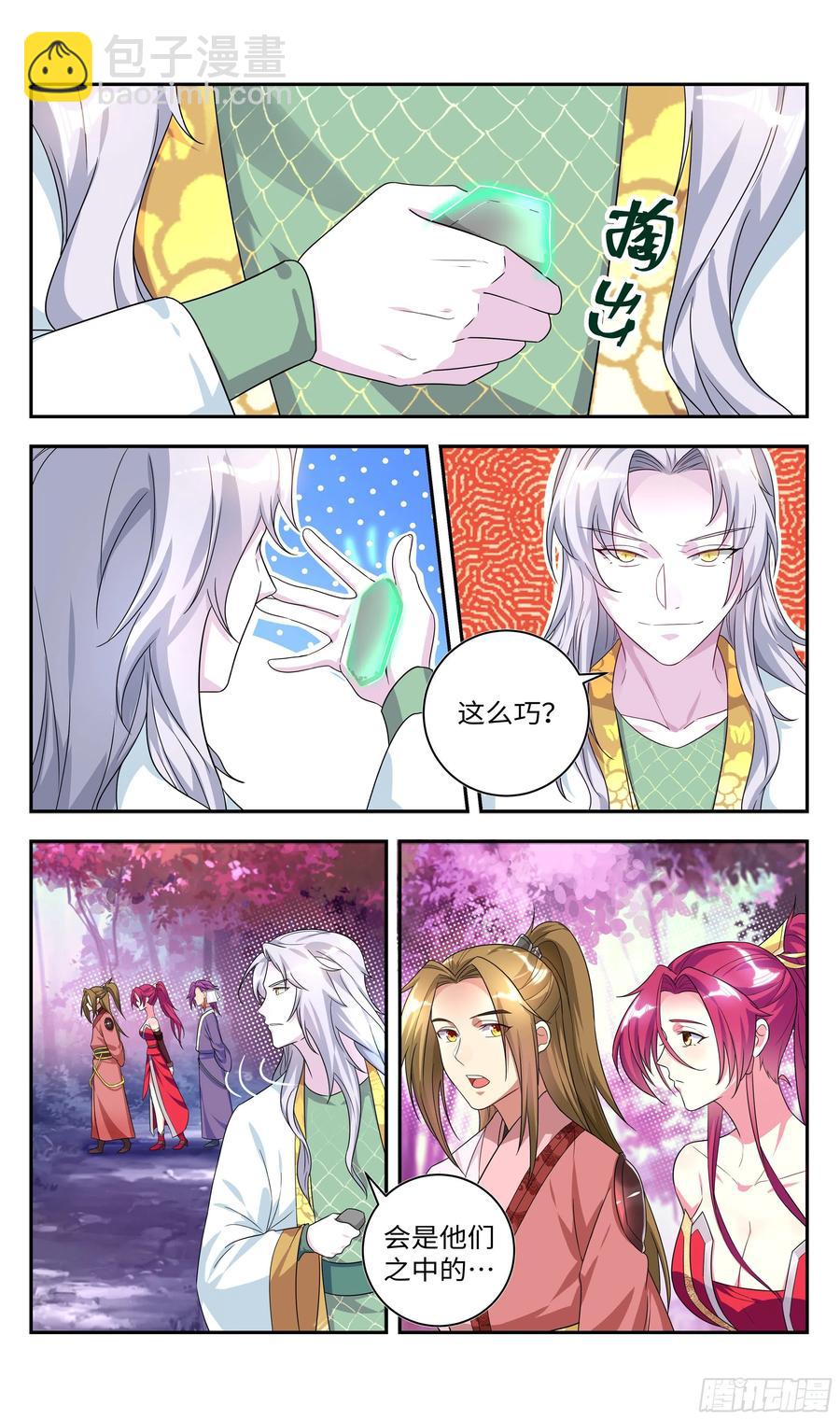 🍚系统逼我做反派 森虵峡篇：大型双标现场！！ 第9页