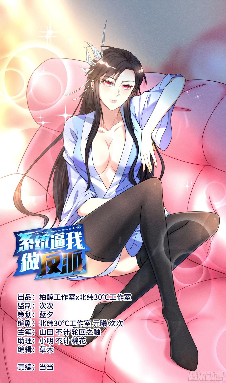 🍚系统逼我做反派 森虵峡篇：教练，我想学修炼！ 第1页