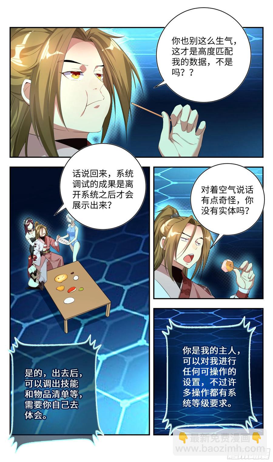 🍚系统逼我做反派 森虵峡篇：教练，我想学修炼！ 第11页
