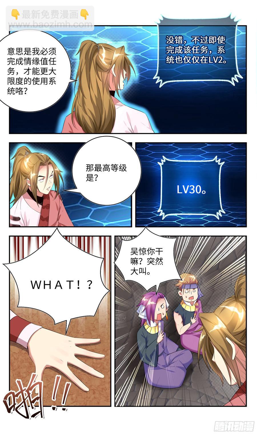 🍚系统逼我做反派 森虵峡篇：教练，我想学修炼！ 第12页