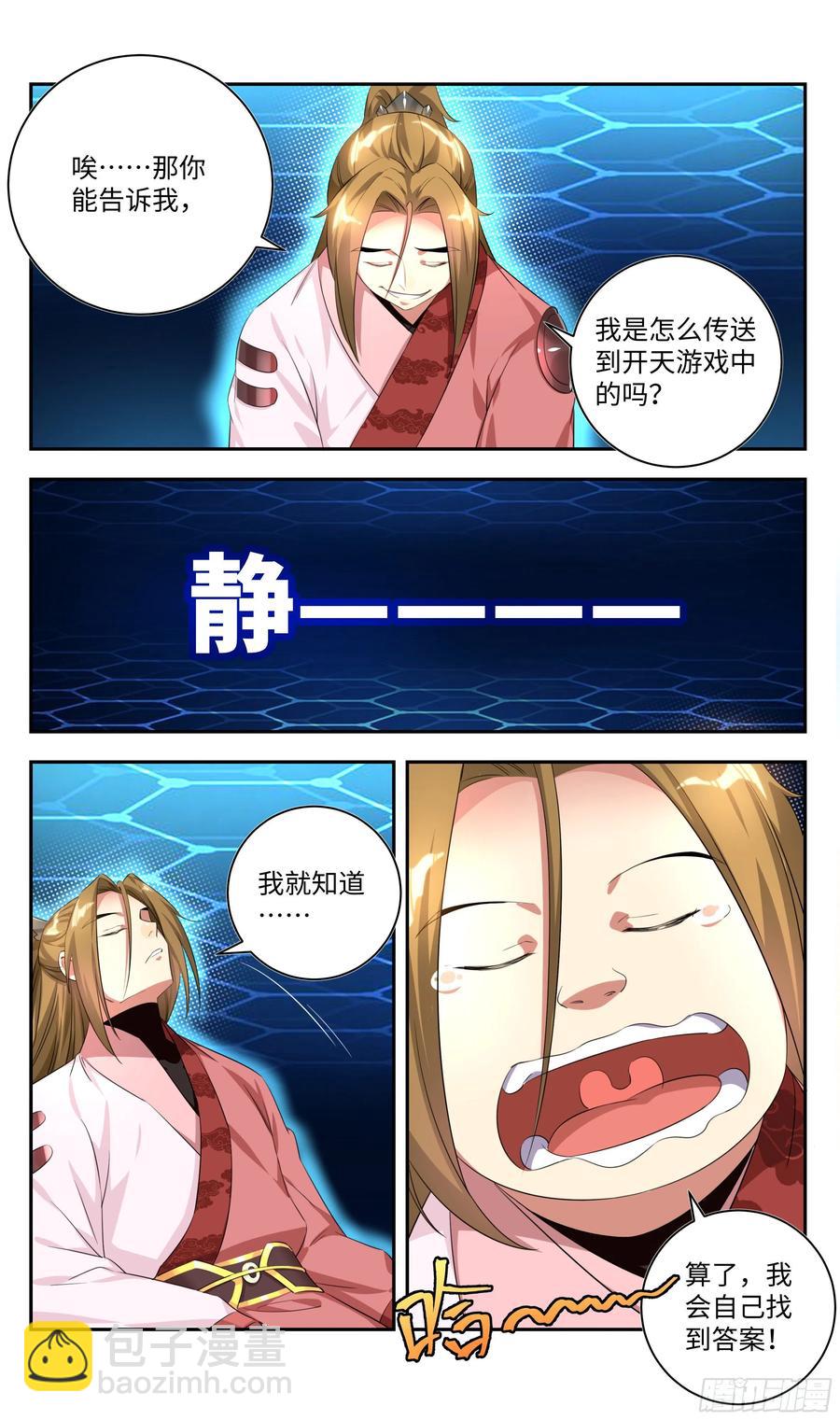 🍚系统逼我做反派 森虵峡篇：教练，我想学修炼！ 第13页