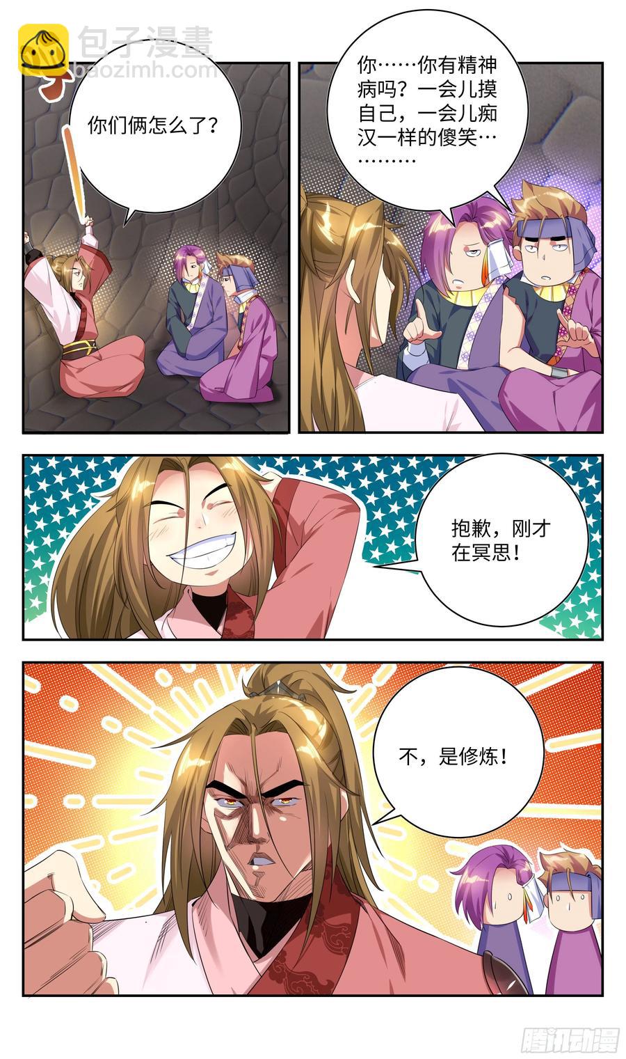 🍚系统逼我做反派 森虵峡篇：教练，我想学修炼！ 第14页