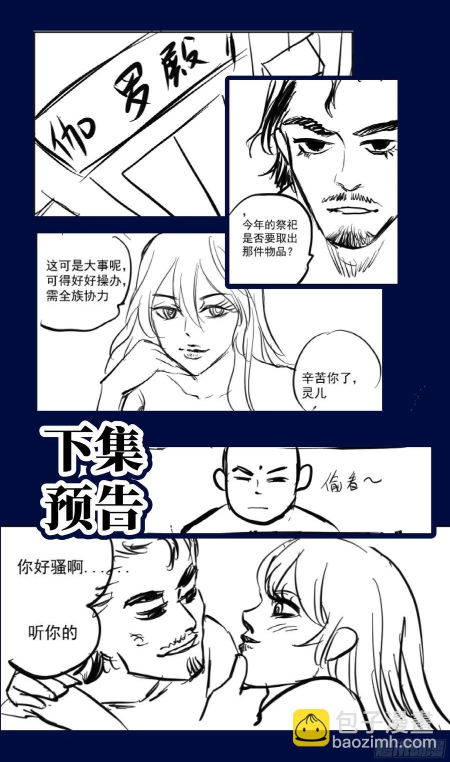 🍚系统逼我做反派 森虵峡篇：教练，我想学修炼！ 第15页