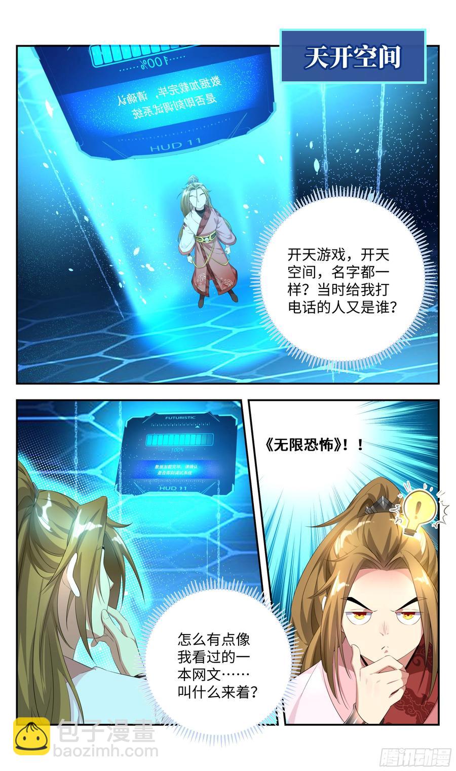 🍚系统逼我做反派 森虵峡篇：教练，我想学修炼！ 第2页