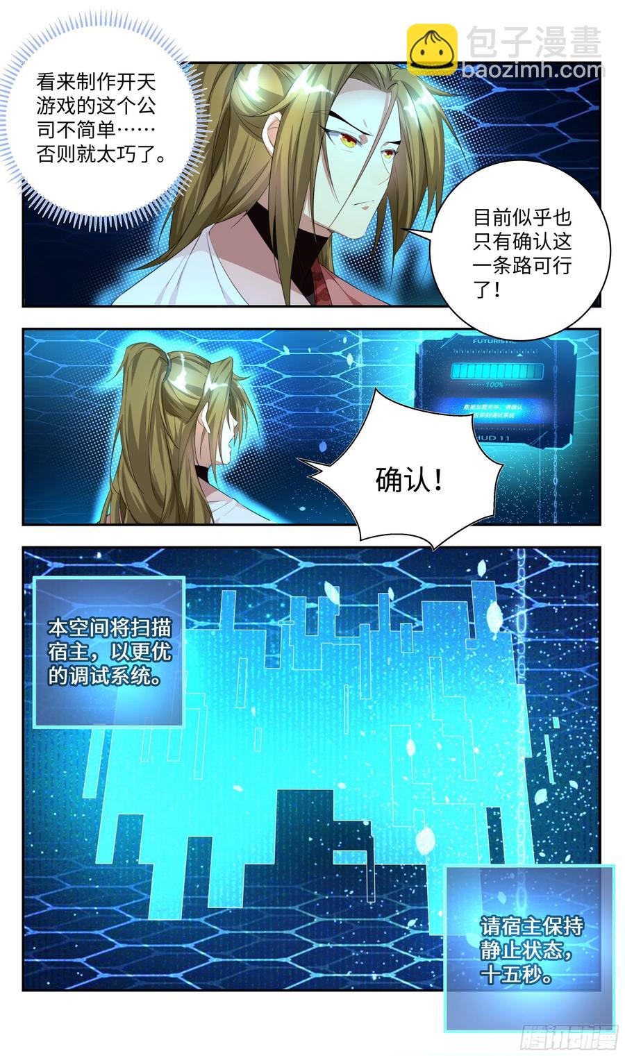 🍚系统逼我做反派 森虵峡篇：教练，我想学修炼！ 第3页