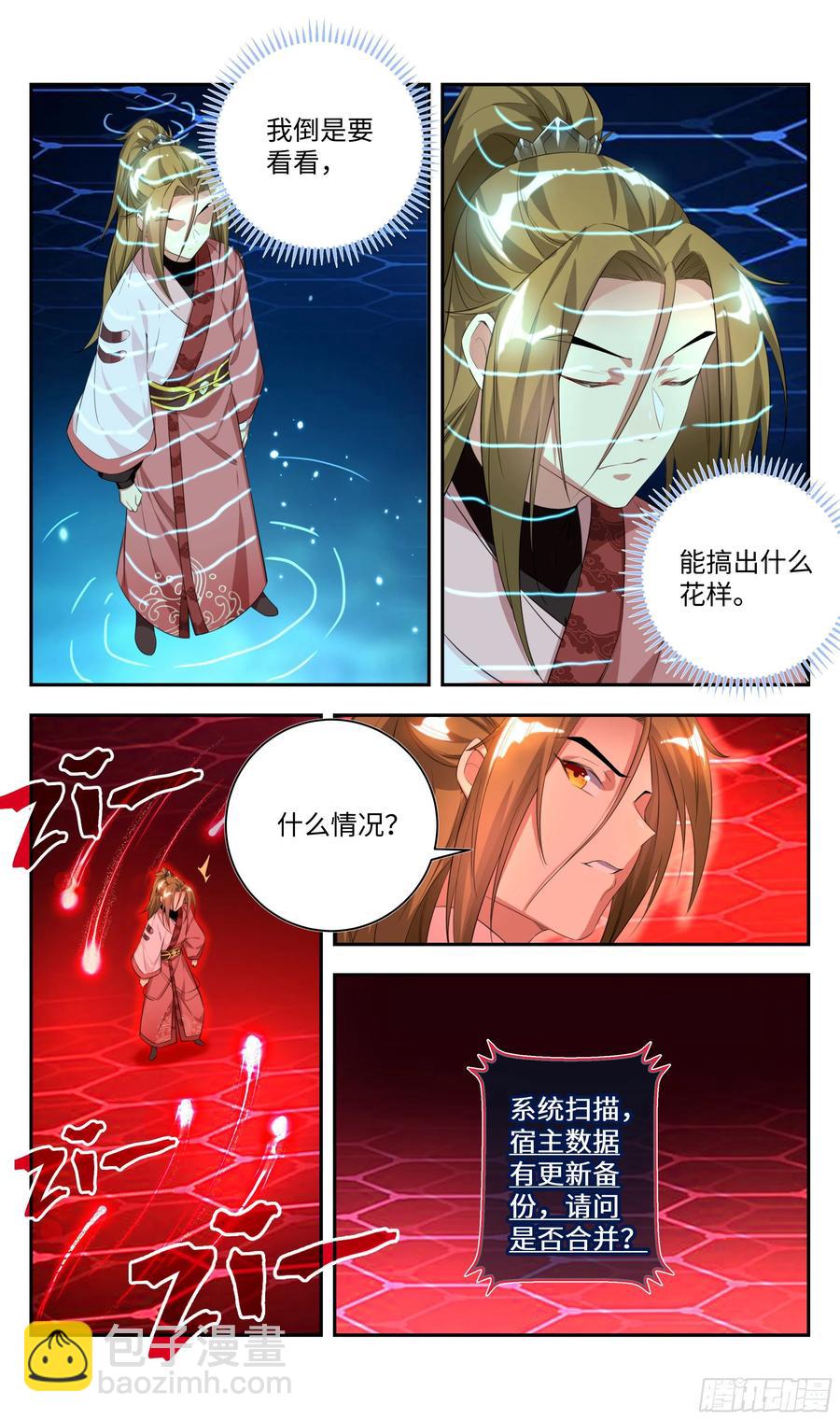 🍚系统逼我做反派 森虵峡篇：教练，我想学修炼！ 第4页
