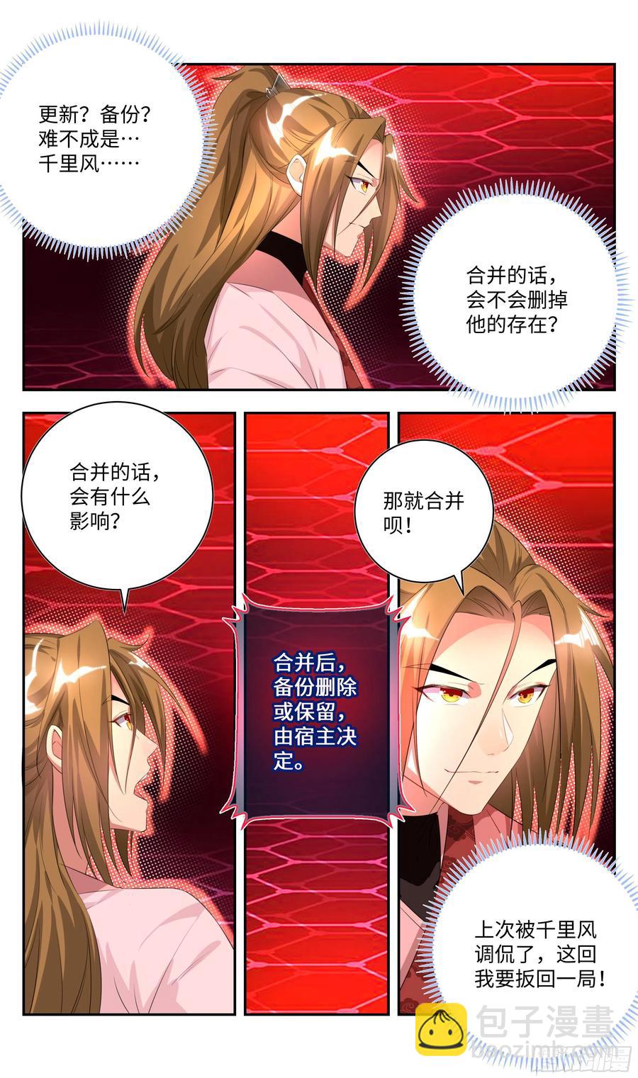 🍚系统逼我做反派 森虵峡篇：教练，我想学修炼！ 第5页