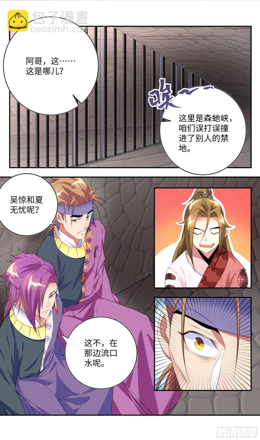 🍚系统逼我做反派 森虵峡篇：教练，我想学修炼！ 第7页