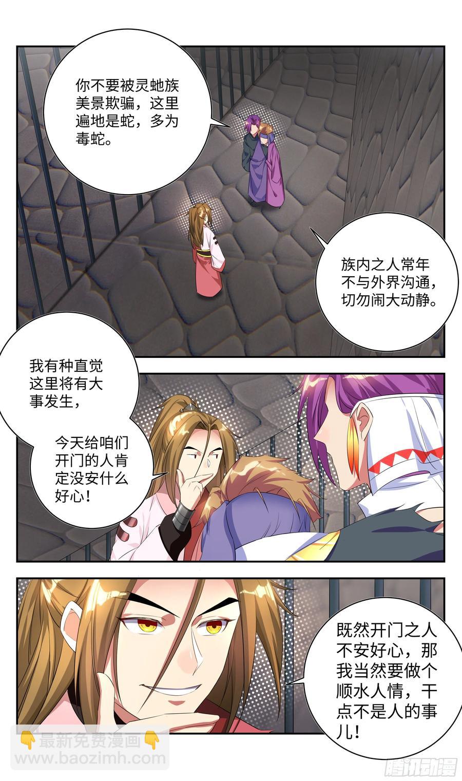 🍚系统逼我做反派 森虵峡篇：压寨夫人？ 第14页