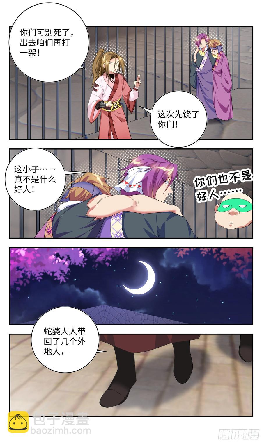 🍚系统逼我做反派 森虵峡篇：压寨夫人？ 第15页