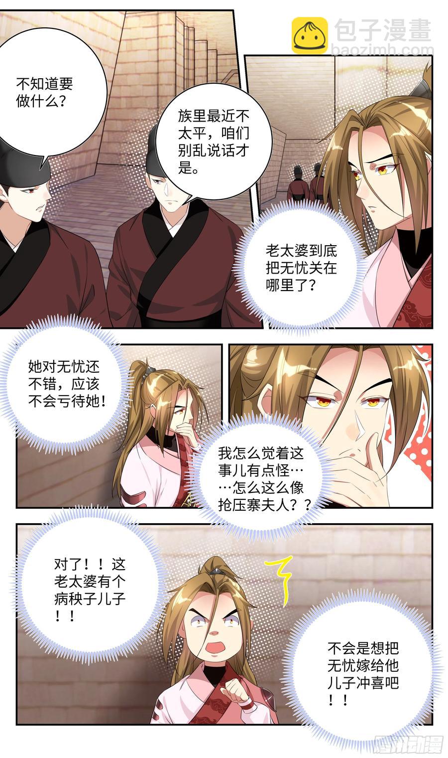 🍚系统逼我做反派 森虵峡篇：压寨夫人？ 第16页