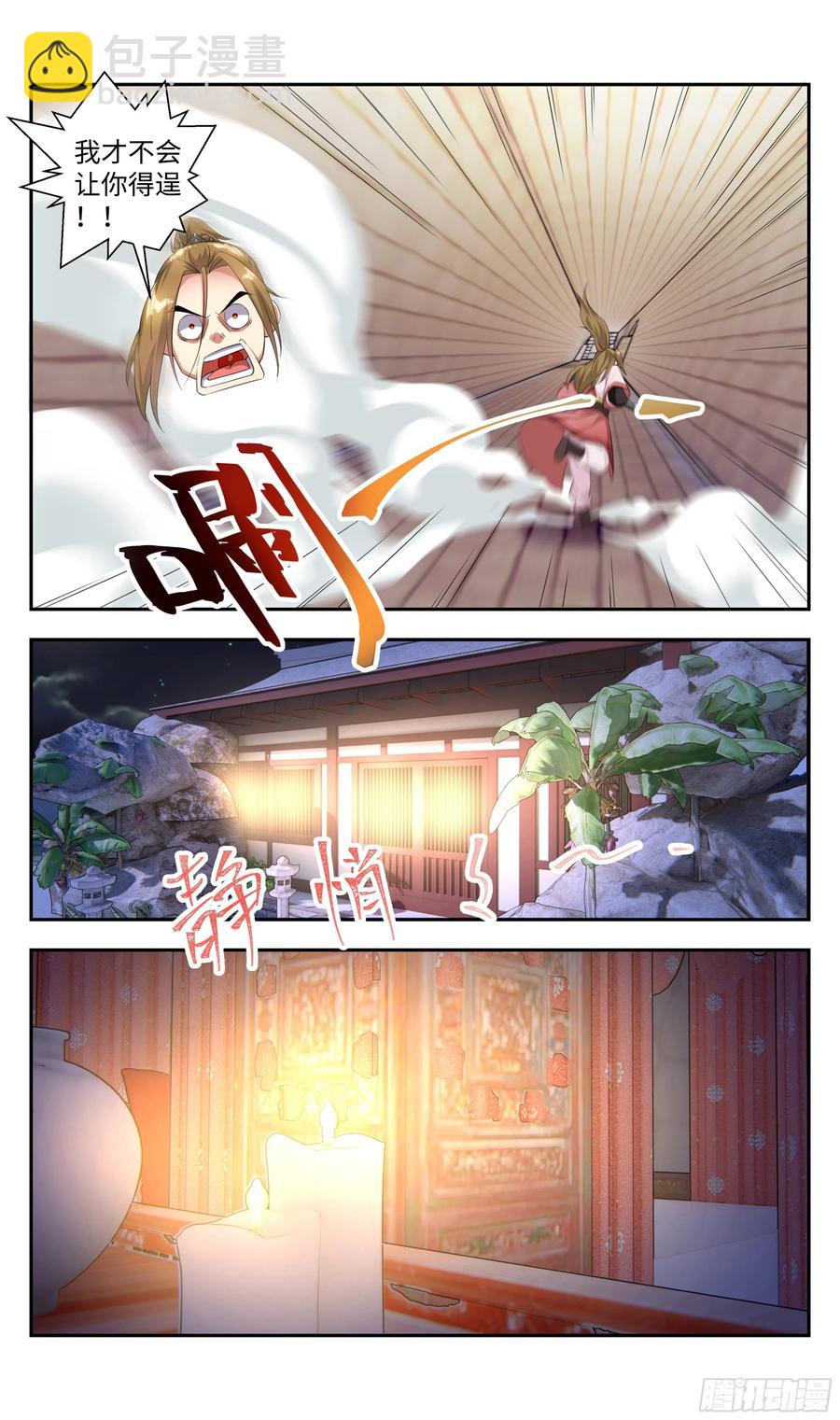 🍚系统逼我做反派 森虵峡篇：压寨夫人？ 第17页