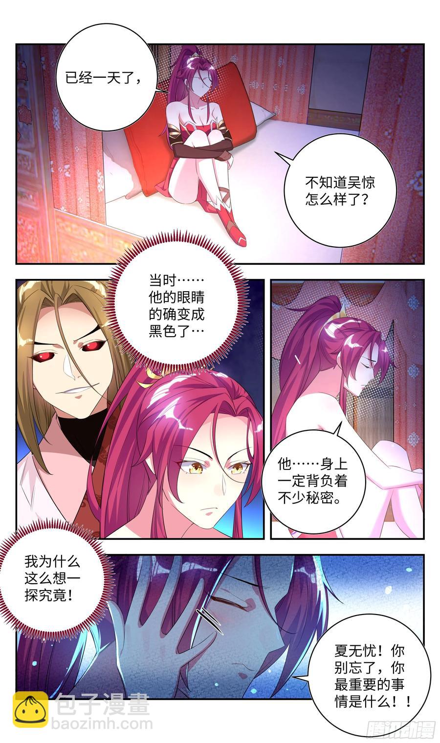 🍚系统逼我做反派 森虵峡篇：压寨夫人？ 第18页