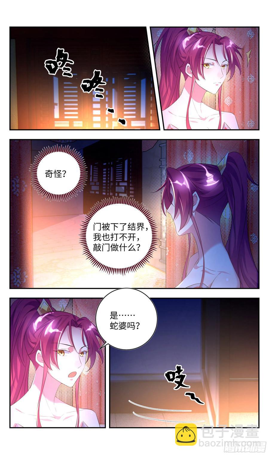 🍚系统逼我做反派 森虵峡篇：压寨夫人？ 第19页