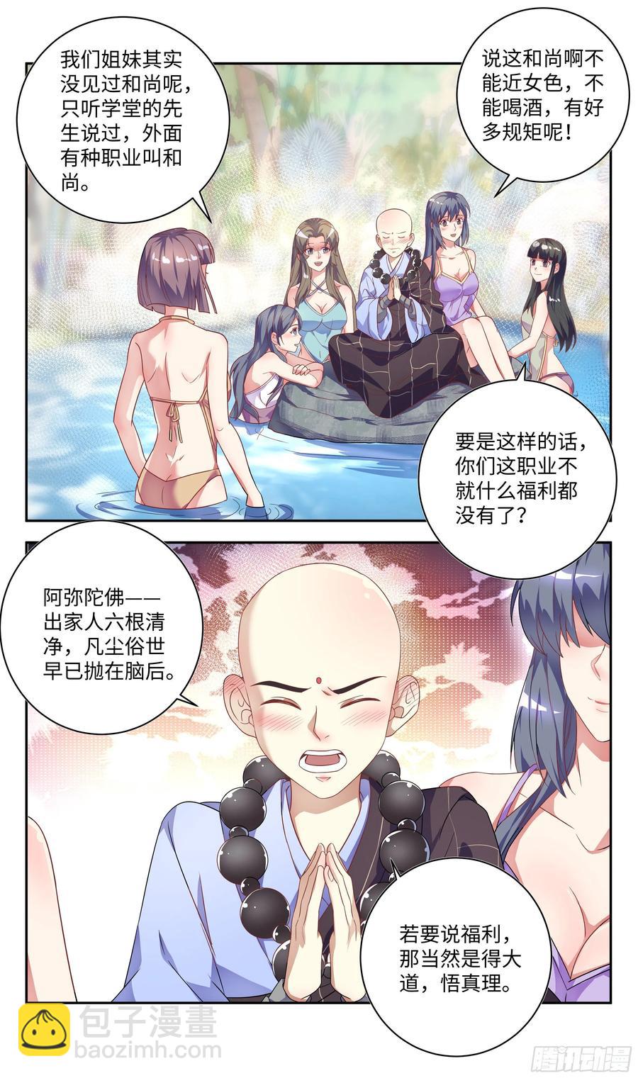 🍚系统逼我做反派 森虵峡篇：压寨夫人？ 第2页