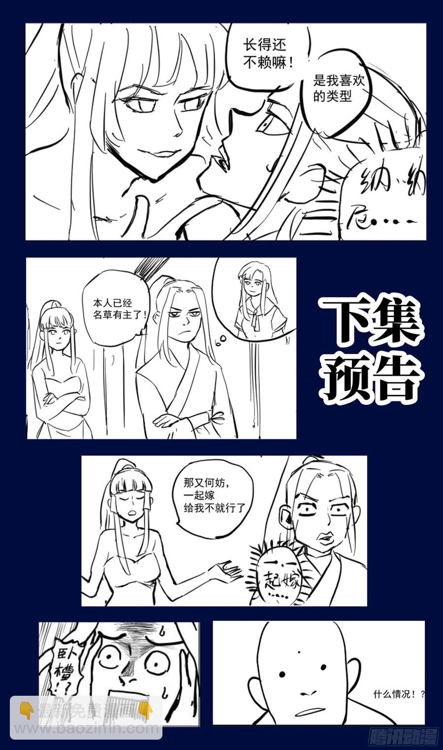 🍚系统逼我做反派 森虵峡篇：压寨夫人？ 第22页