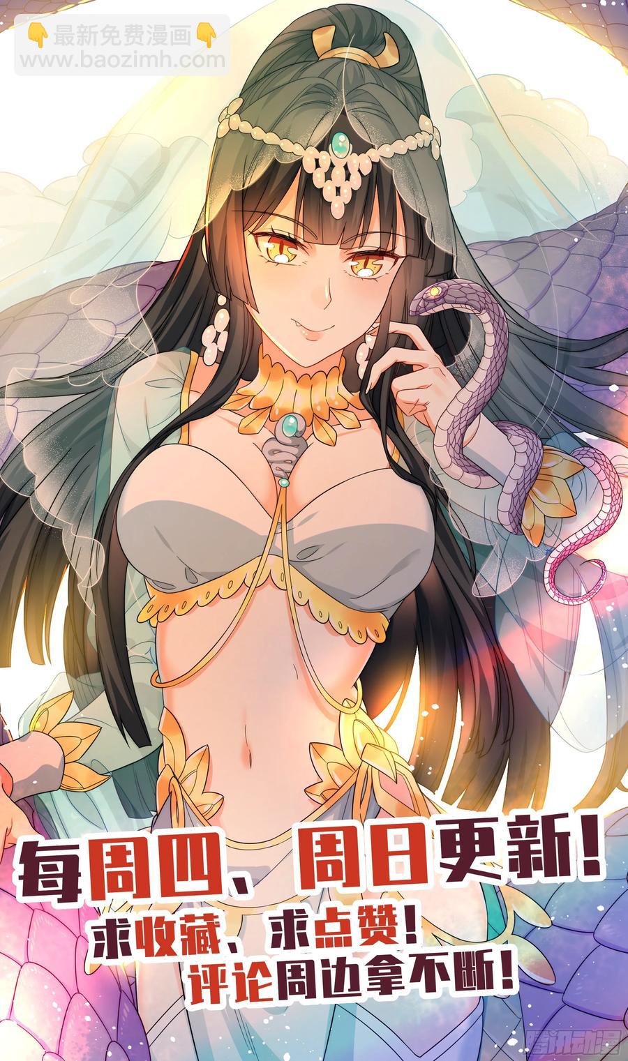 🍚系统逼我做反派 森虵峡篇：压寨夫人？ 第23页