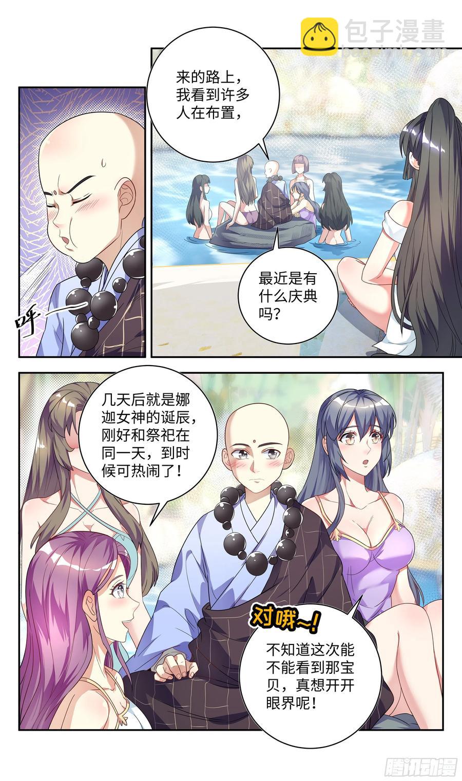 🍚系统逼我做反派 森虵峡篇：压寨夫人？ 第4页