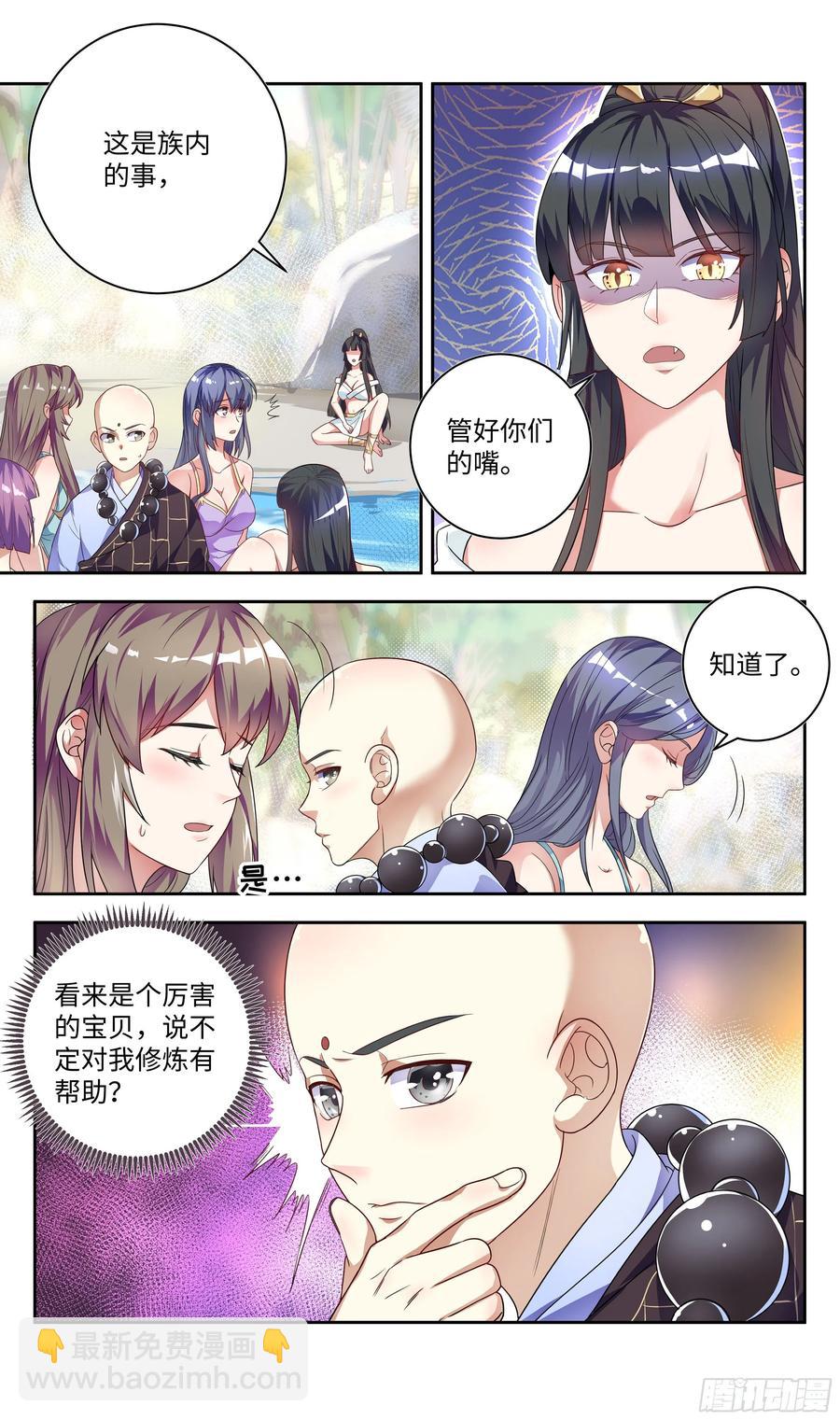 🍚系统逼我做反派 森虵峡篇：压寨夫人？ 第5页