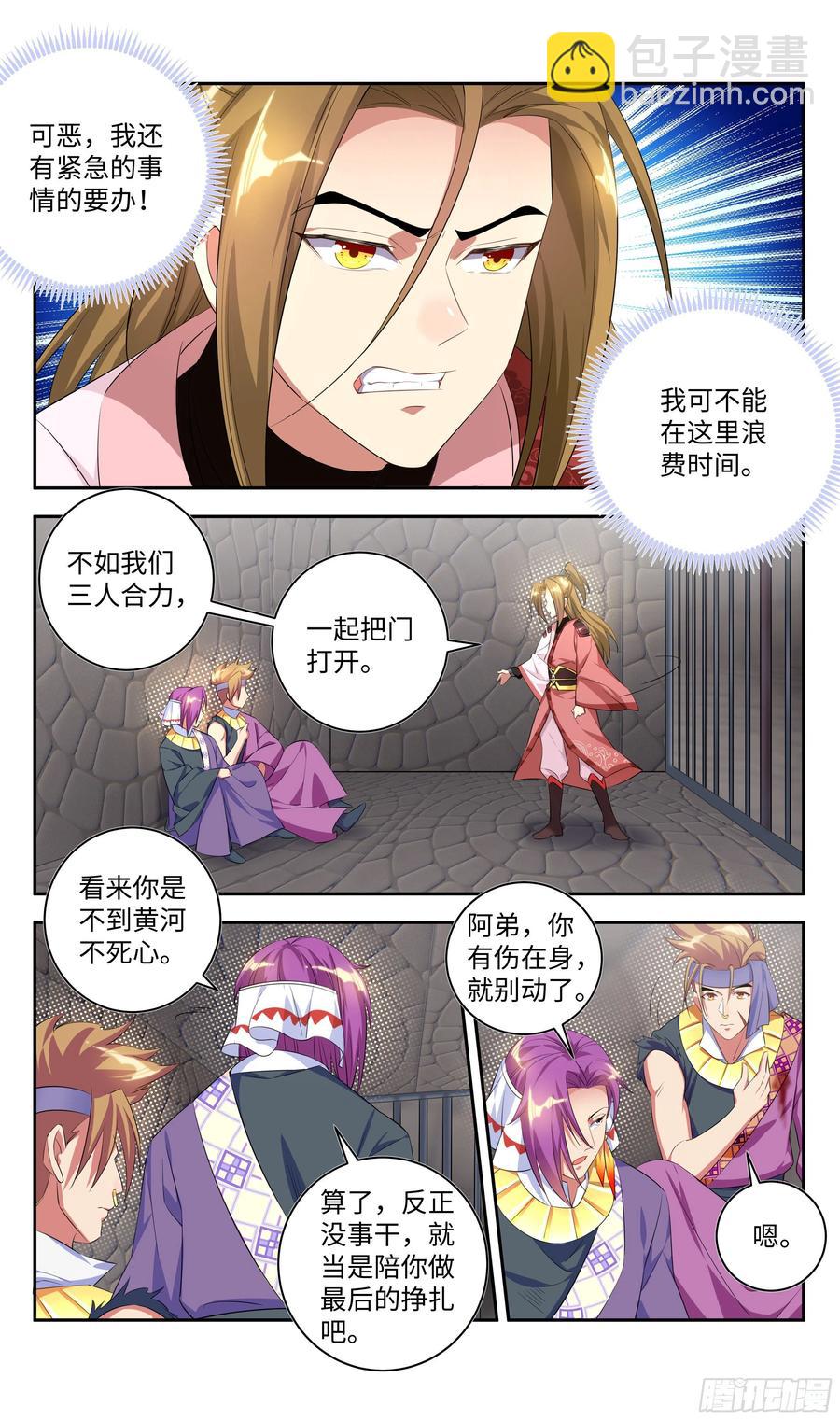 🍚系统逼我做反派 森虵峡篇：压寨夫人？ 第9页