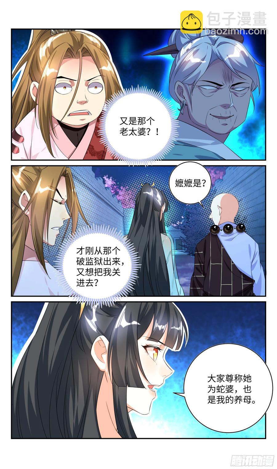 🍚系统逼我做反派 森虵峡篇：什么东西软软的？！ 第10页