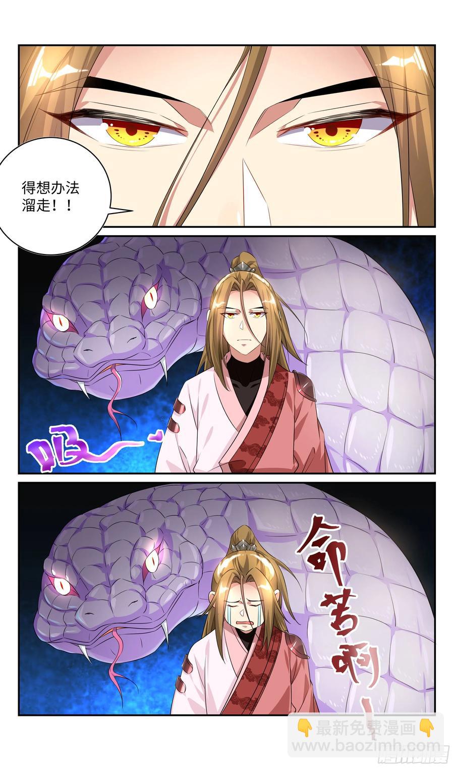 🍚系统逼我做反派 森虵峡篇：什么东西软软的？！ 第11页