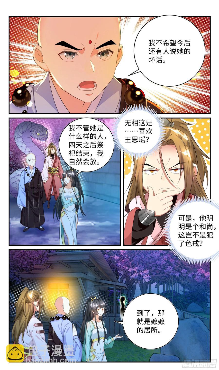 🍚系统逼我做反派 森虵峡篇：什么东西软软的？！ 第13页