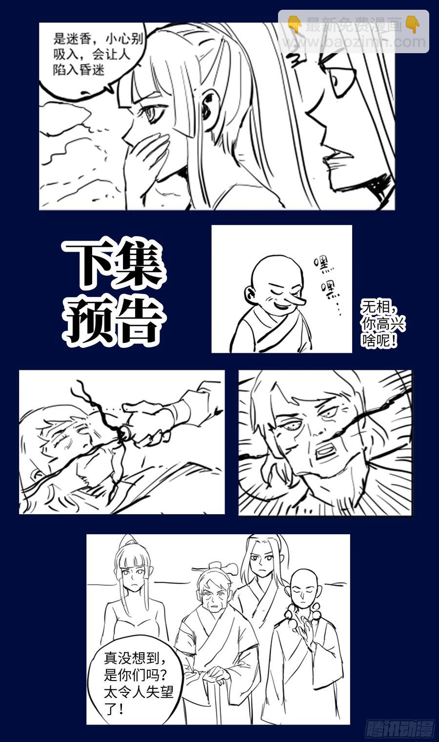 🍚系统逼我做反派 森虵峡篇：什么东西软软的？！ 第16页