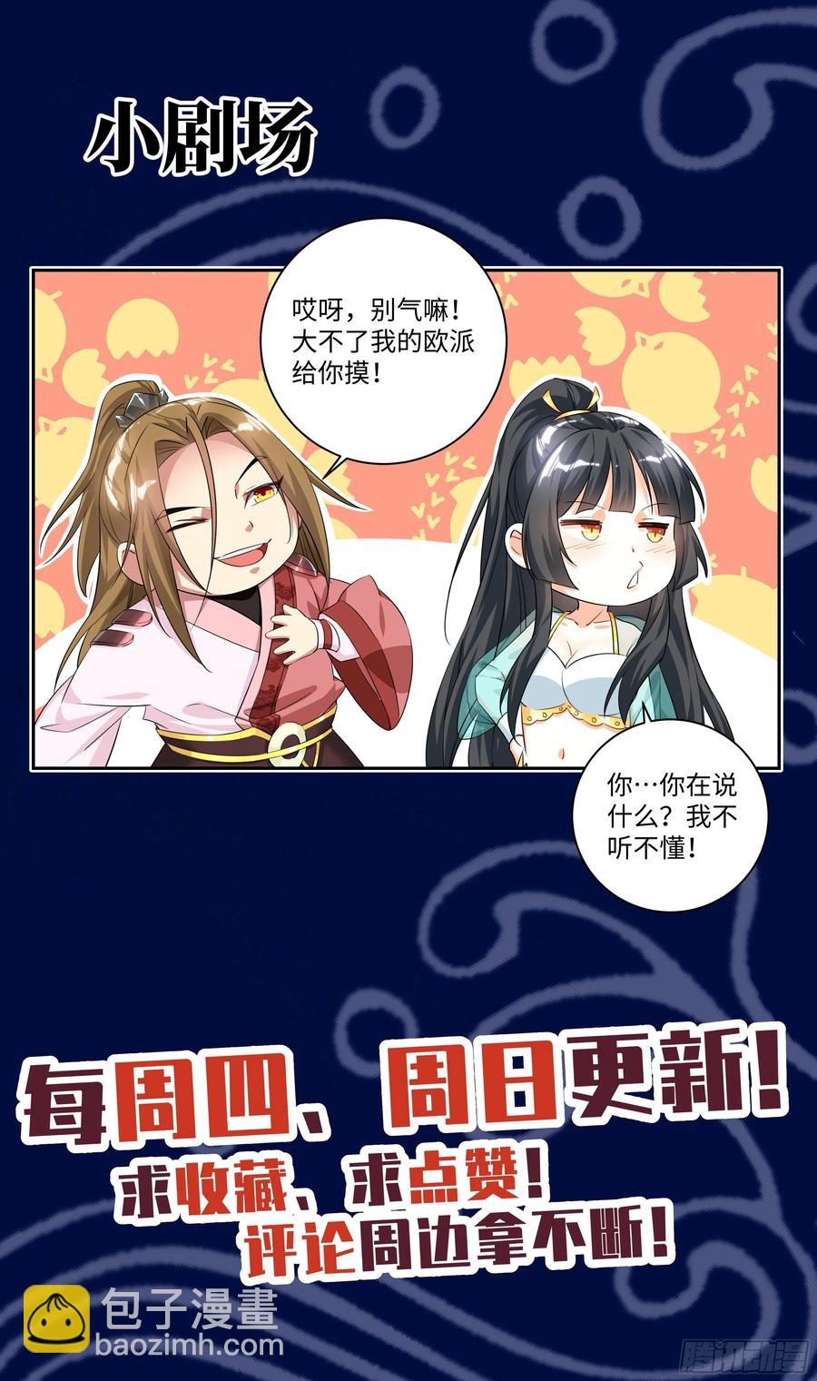 🍚系统逼我做反派 森虵峡篇：什么东西软软的？！ 第17页