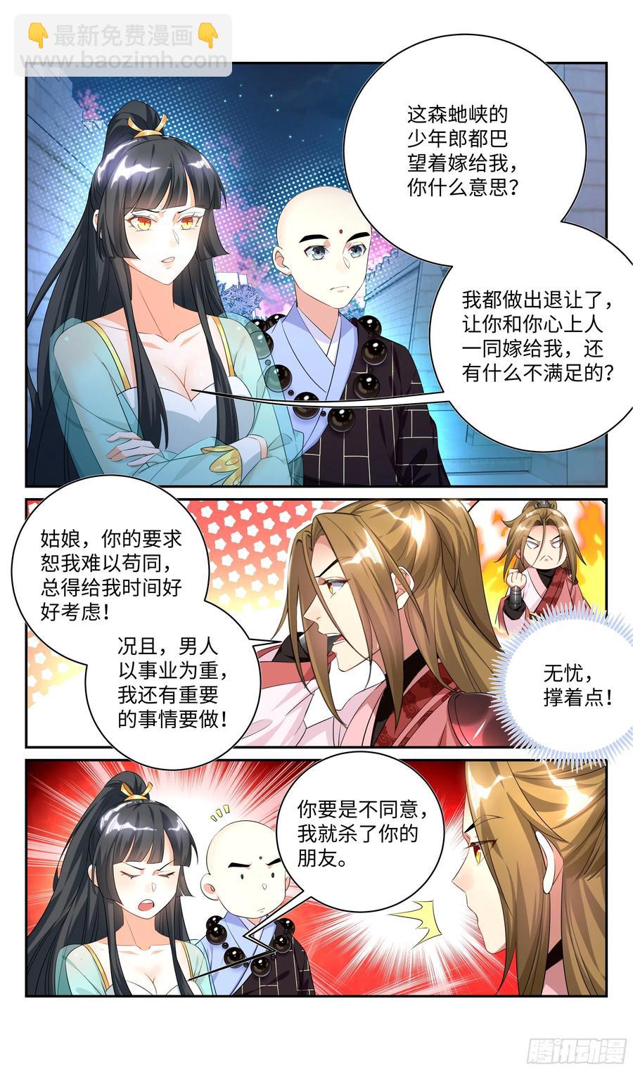 🍚系统逼我做反派 森虵峡篇：什么东西软软的？！ 第2页