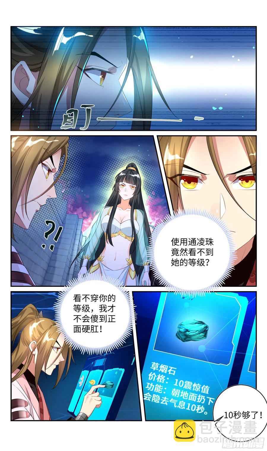 🍚系统逼我做反派 森虵峡篇：什么东西软软的？！ 第4页