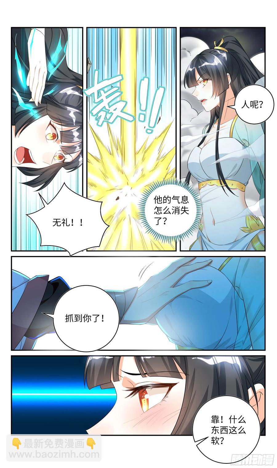 🍚系统逼我做反派 森虵峡篇：什么东西软软的？！ 第6页