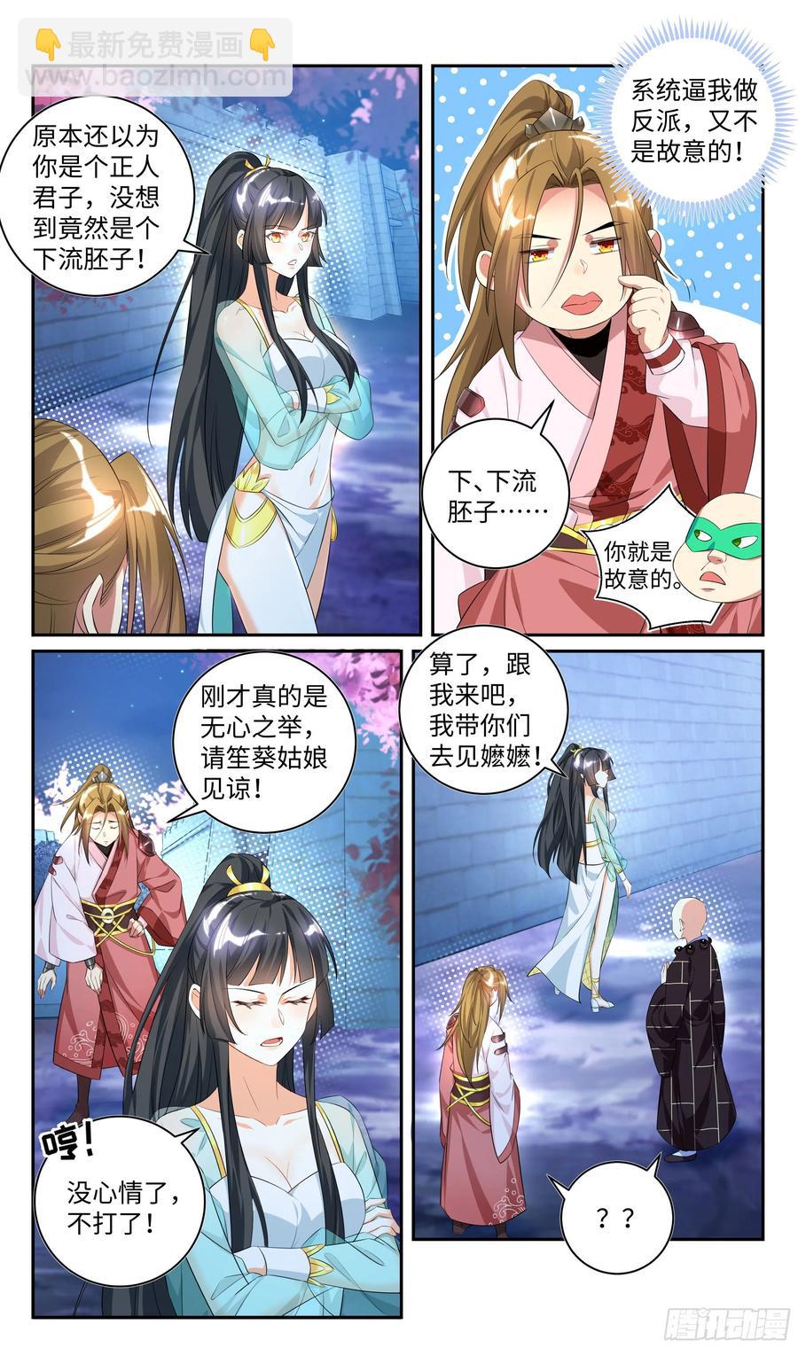 🍚系统逼我做反派 森虵峡篇：什么东西软软的？！ 第9页