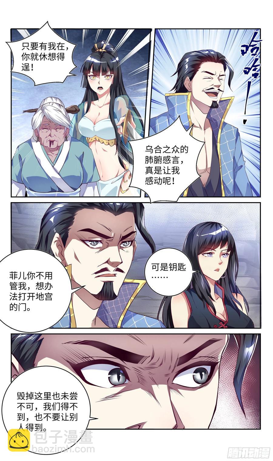🍚系统逼我做反派 森虵峡篇：敢跟我比抢风头？ 第11页