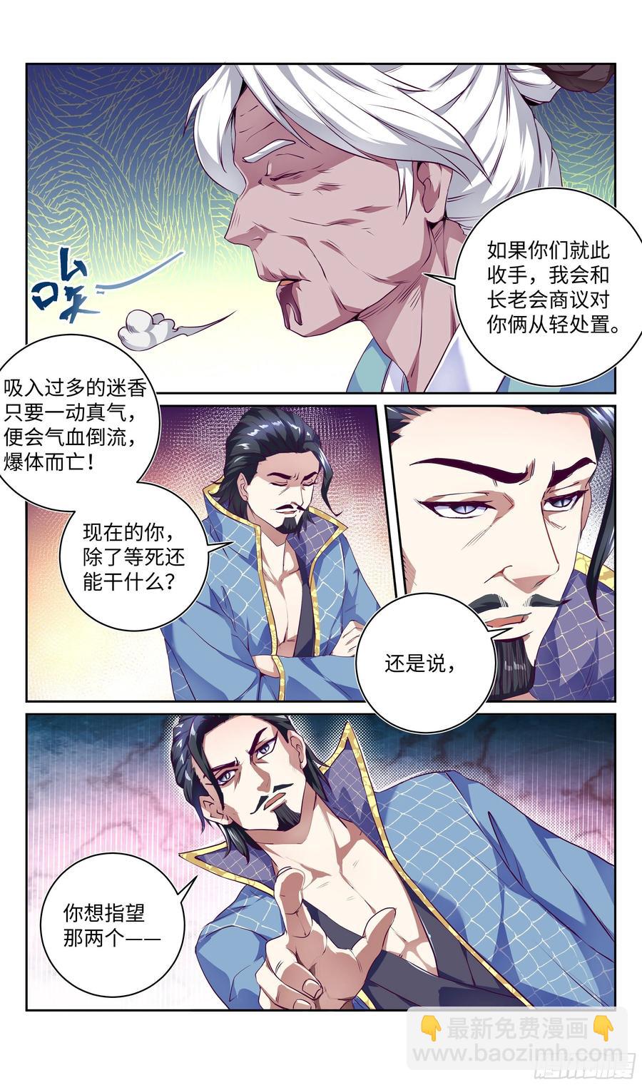 🍚系统逼我做反派 森虵峡篇：敢跟我比抢风头？ 第12页